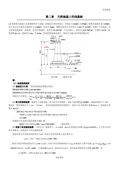 基础工程计算题参考解答,DOC