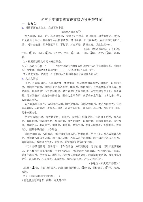 初三上学期文言文语文综合试卷带答案