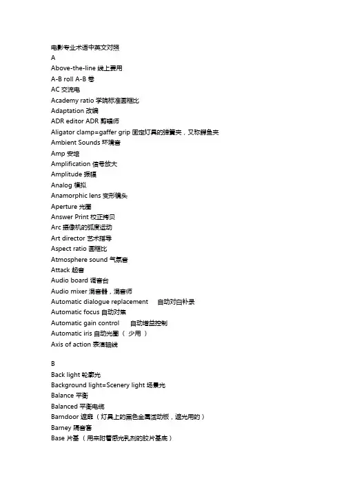 电影专业术语中英对照
