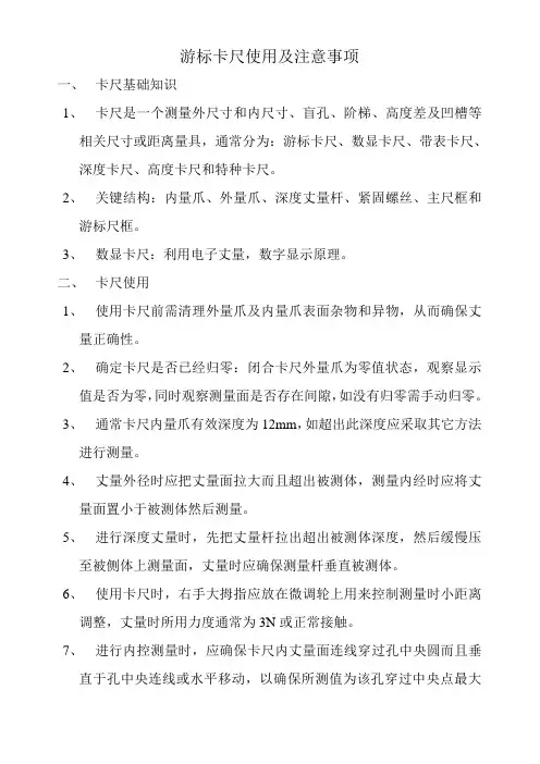 游标卡尺的使用及注意事项 (2)
