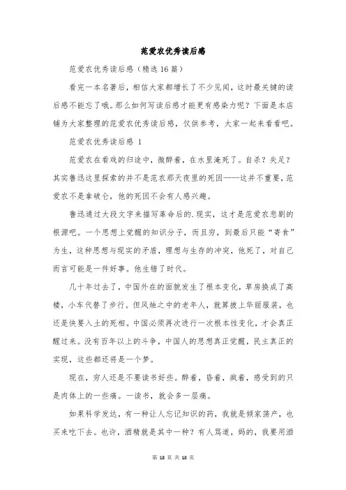 范爱农优秀读后感