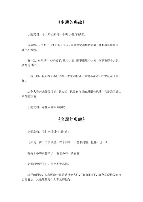 乡愿的典故