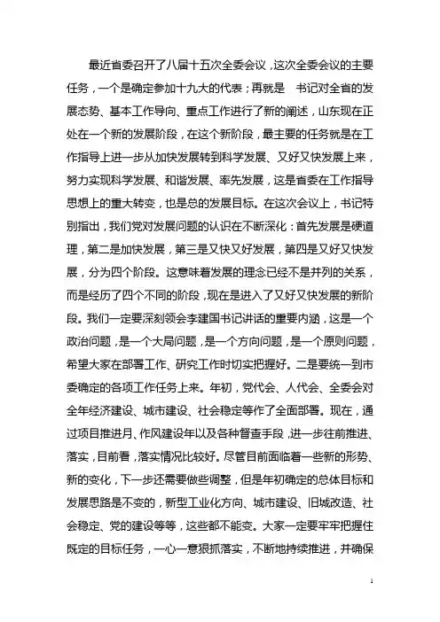 精神状态要更加振奋 工作重点要更加突出 工作作风要更加扎实  市委书记贯彻全省全市全委会总结发言材料