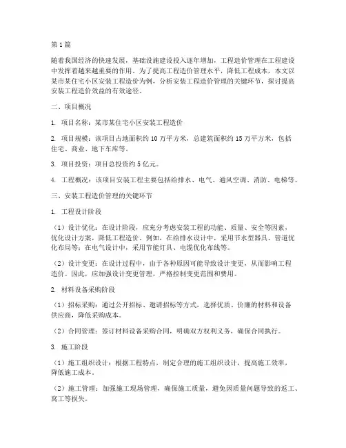 安装工程造价案例(3篇)
