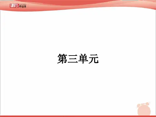 《课时作业本》语文(人教版)一年级下PPT课件：第三单元