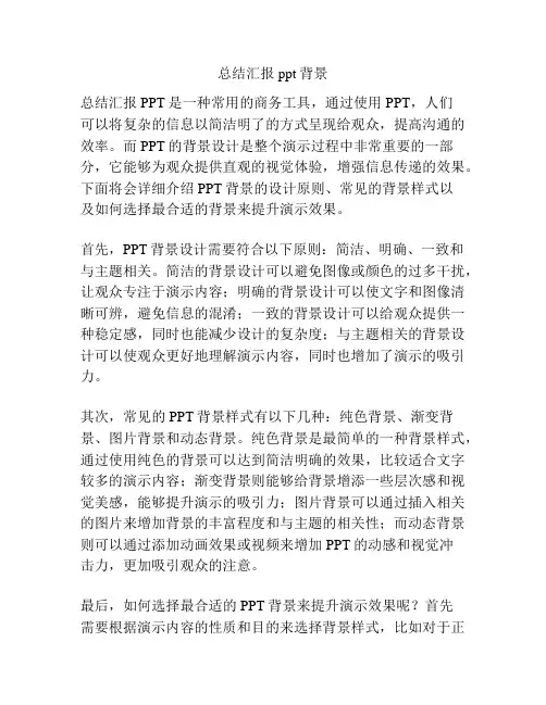 总结汇报ppt背景