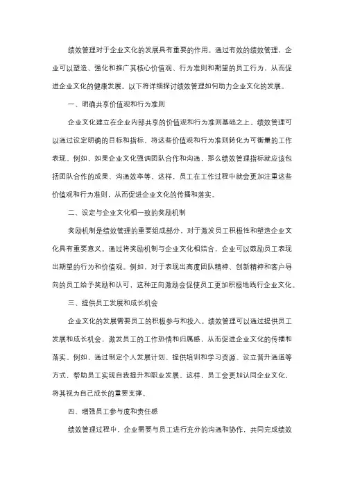  绩效管理如何助力企业文化的发展？