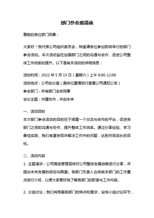 部门参会邀请函