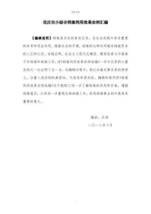 档案利用效果