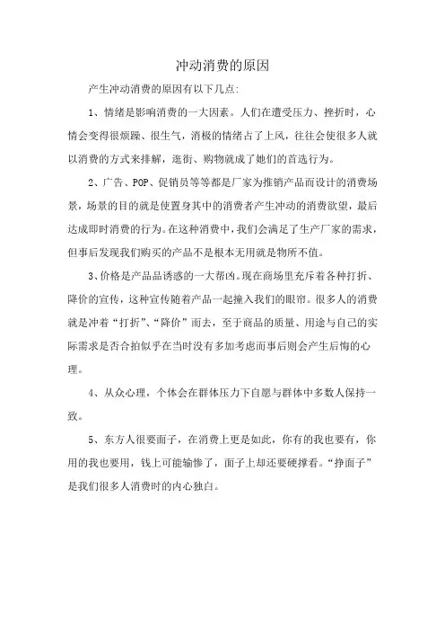 冲动消费的原因