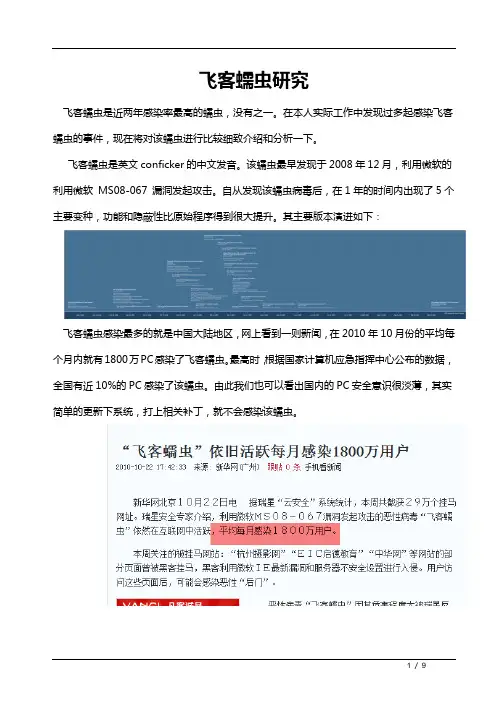 案例-飞客蠕虫研究