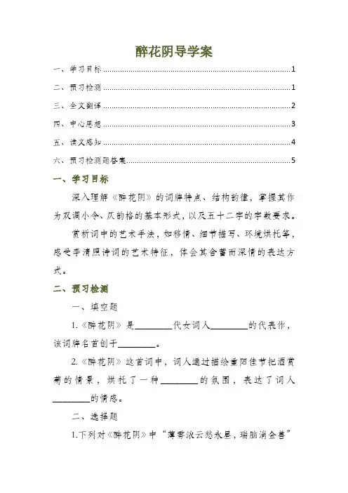 醉花阴导学案