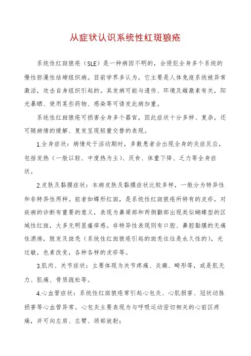 从症状认识系统性红斑狼疮