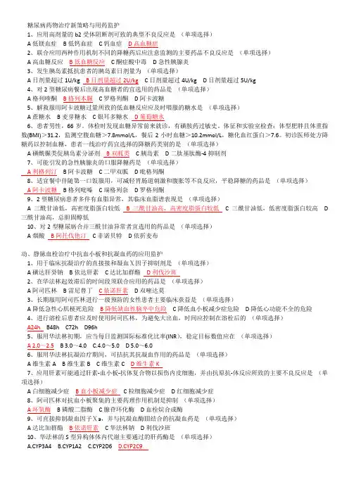 执业药师继续教育答案(2016)