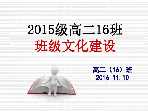 班级文化建设