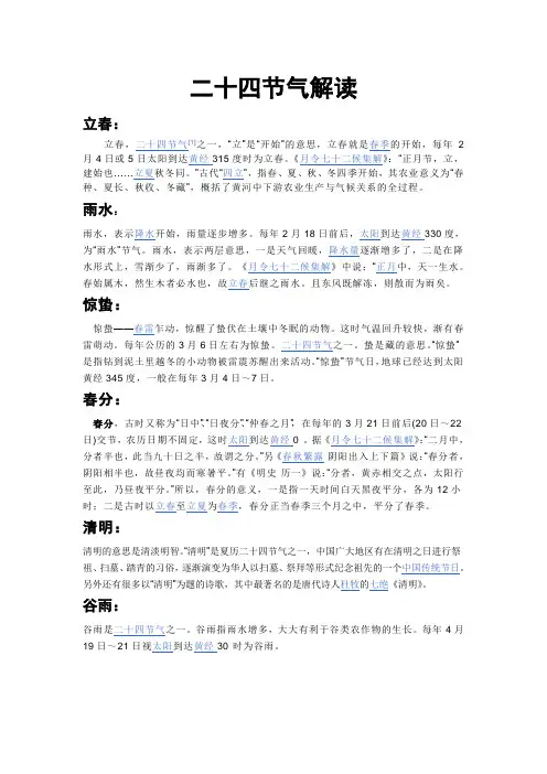 二十四节气解读