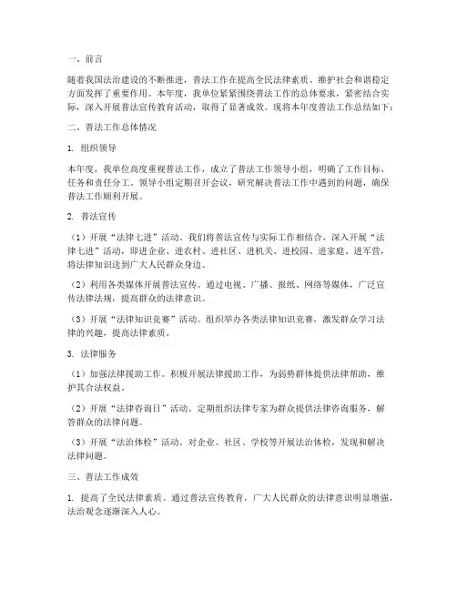 普法工作年度总结
