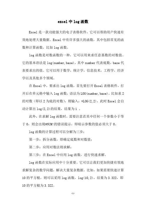 excel中log函数