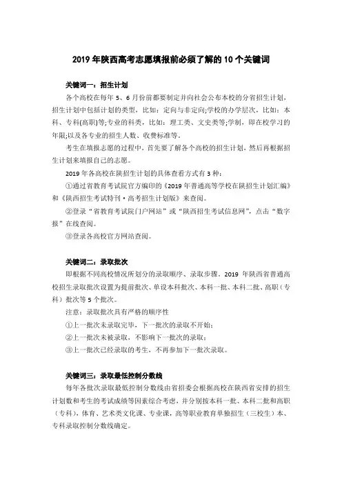 2019年志愿填报指南20190620