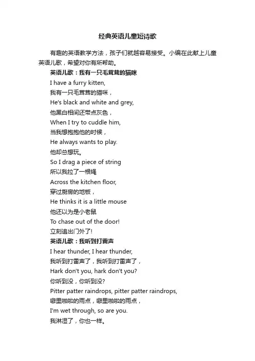 经典英语儿童短诗歌