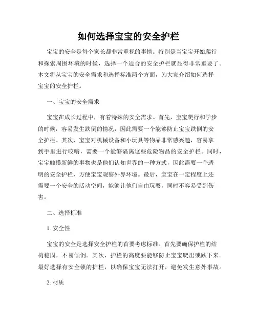 如何选择宝宝的安全护栏