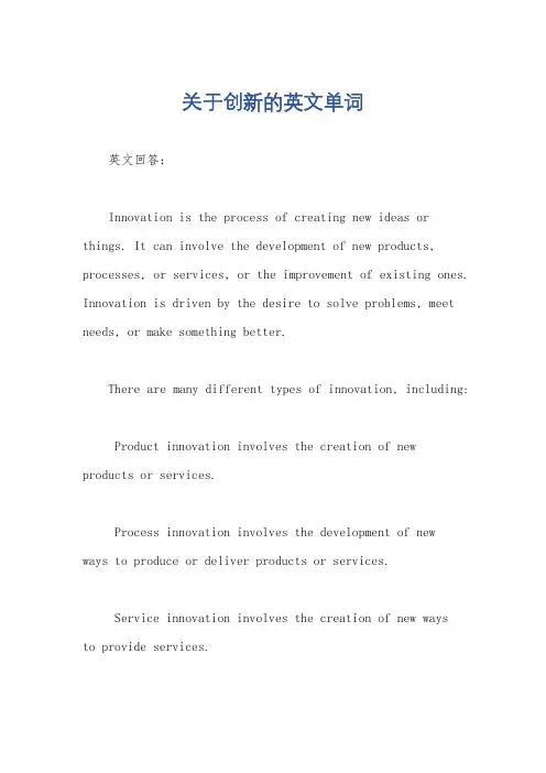 关于创新的英文单词