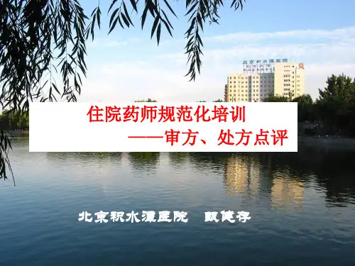 住院药师规范化培训PPT课件