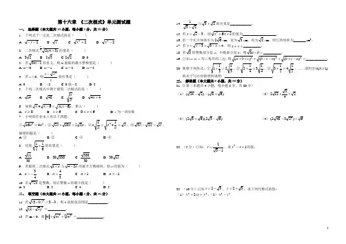 人教版八年级下册《第16章二次根式》单元测试(有答案)-(数学)