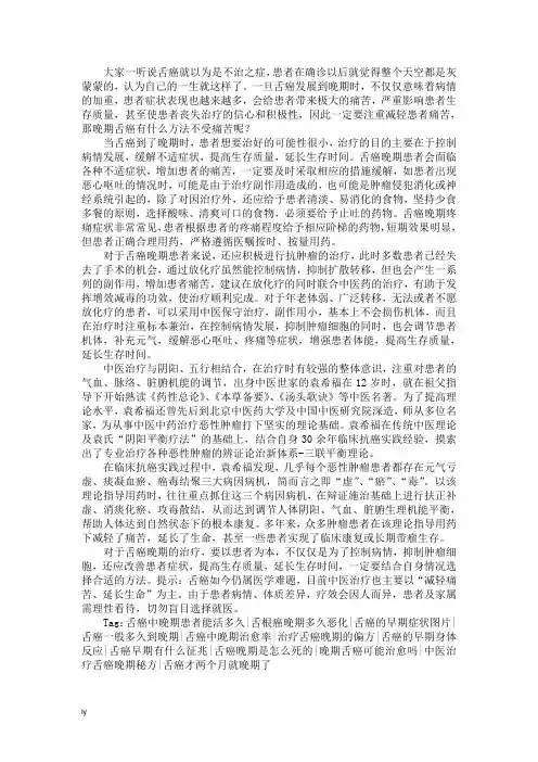 晚期舌癌有什么方法不受痛苦