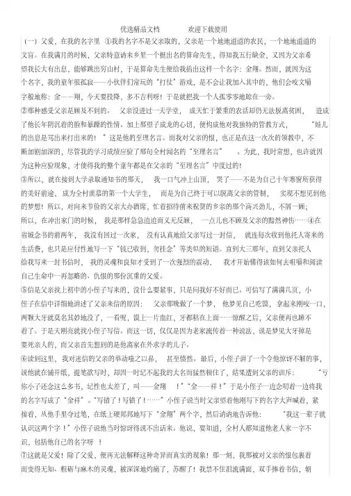  初一语文上册课外阅读训练试题及答案