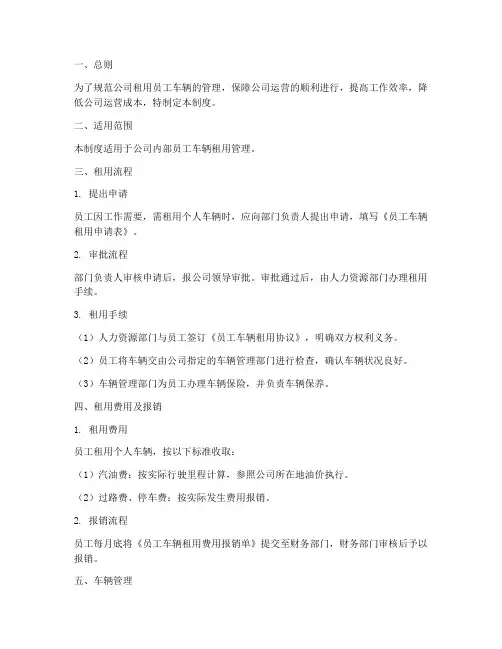 公司租用员工车辆管理制度