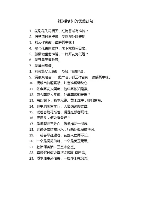 《红楼梦》的优美诗句
