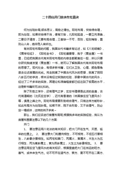 二十四山开门放水作灶真诀