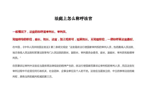 法庭上怎么称呼法官