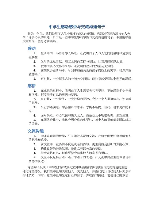 中学生感动感悟与交流沟通句子