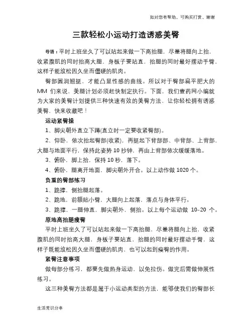 三款轻松小运动打造诱惑美臀