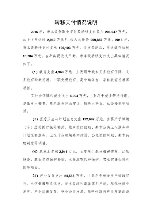 转移支付情况说明