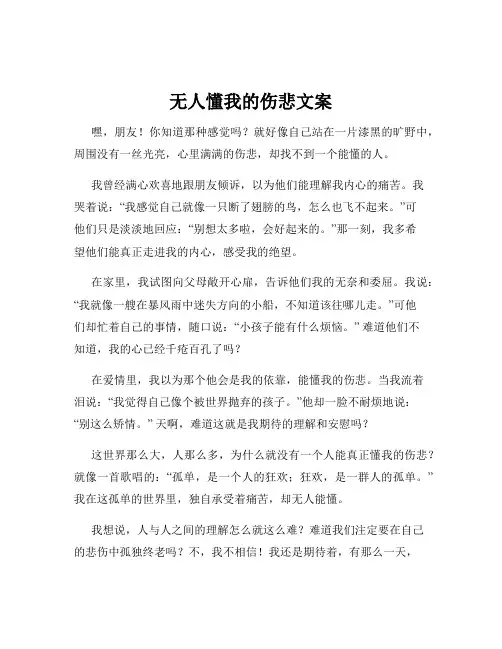 无人懂我的伤悲文案