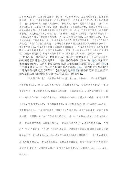 三角形五心歌