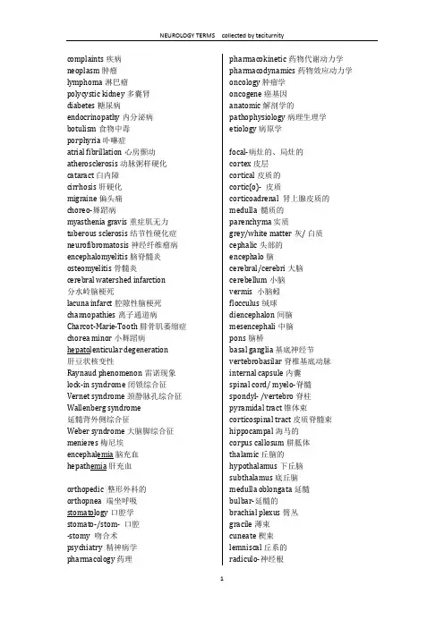 神经病学专业词汇(修改版)
