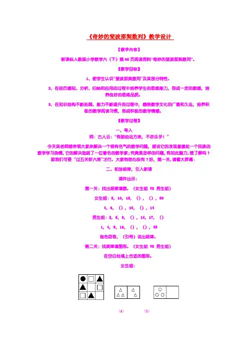奇妙的斐波那契数列