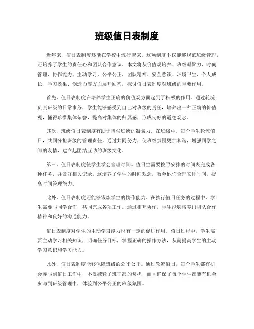 班级值日表制度