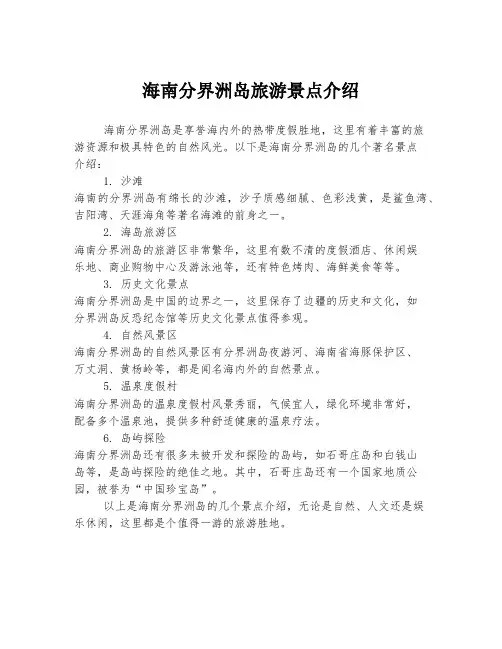 海南分界洲岛旅游景点介绍