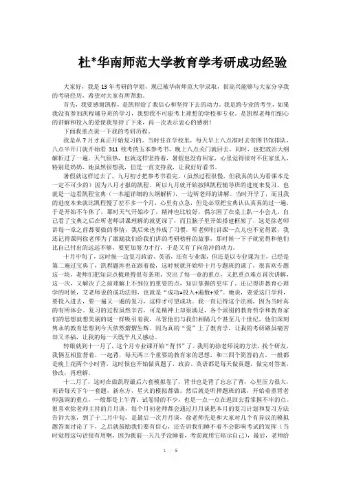 杜华南师范大学教育学考研成功经验