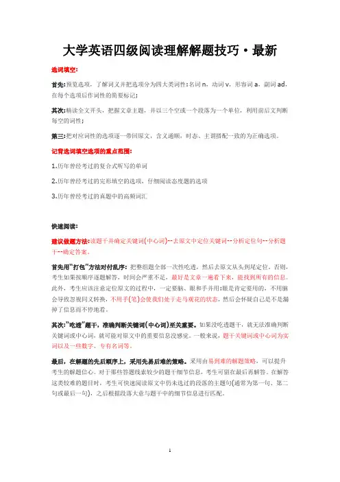 大学英语四级阅读理解解题技巧