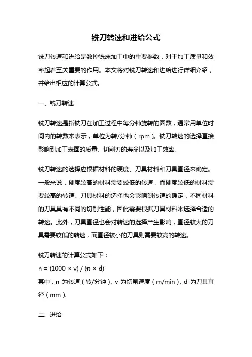 铣刀转速和进给公式