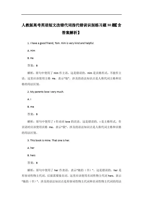 人教版高考英语短文改错代词指代错误识别练习题30题【含答案解析】