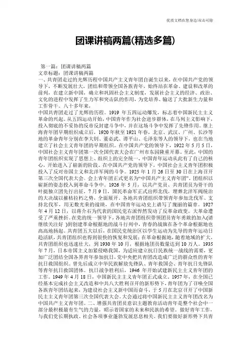 团课讲稿两篇(精选多篇)