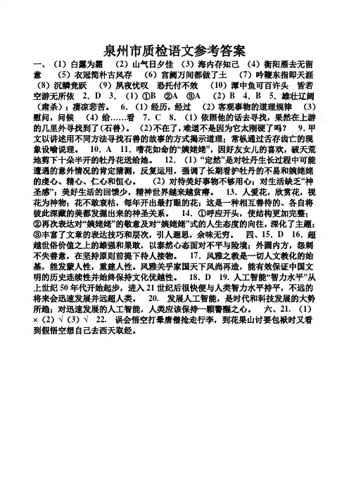 泉州质检语文参考答1....(1)