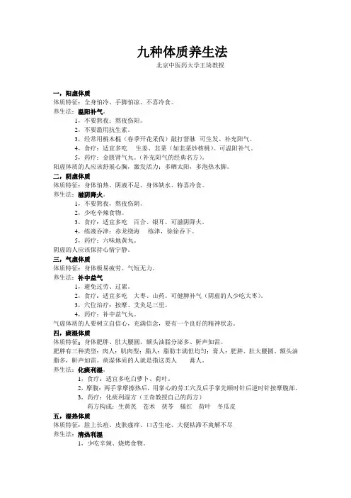 九种体质养生法要点
